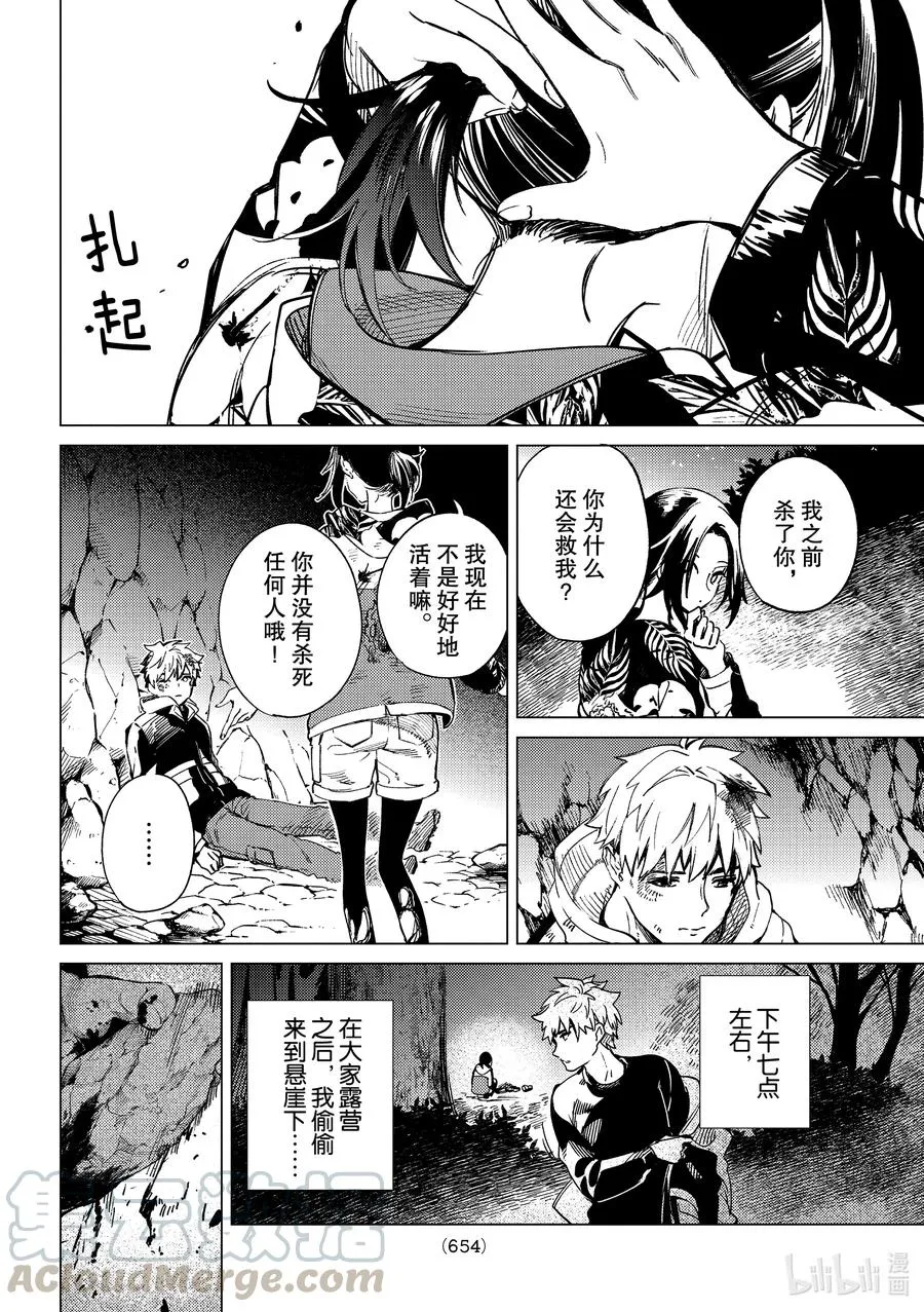 42 岩永琴子的逆袭和败北④ 第4页