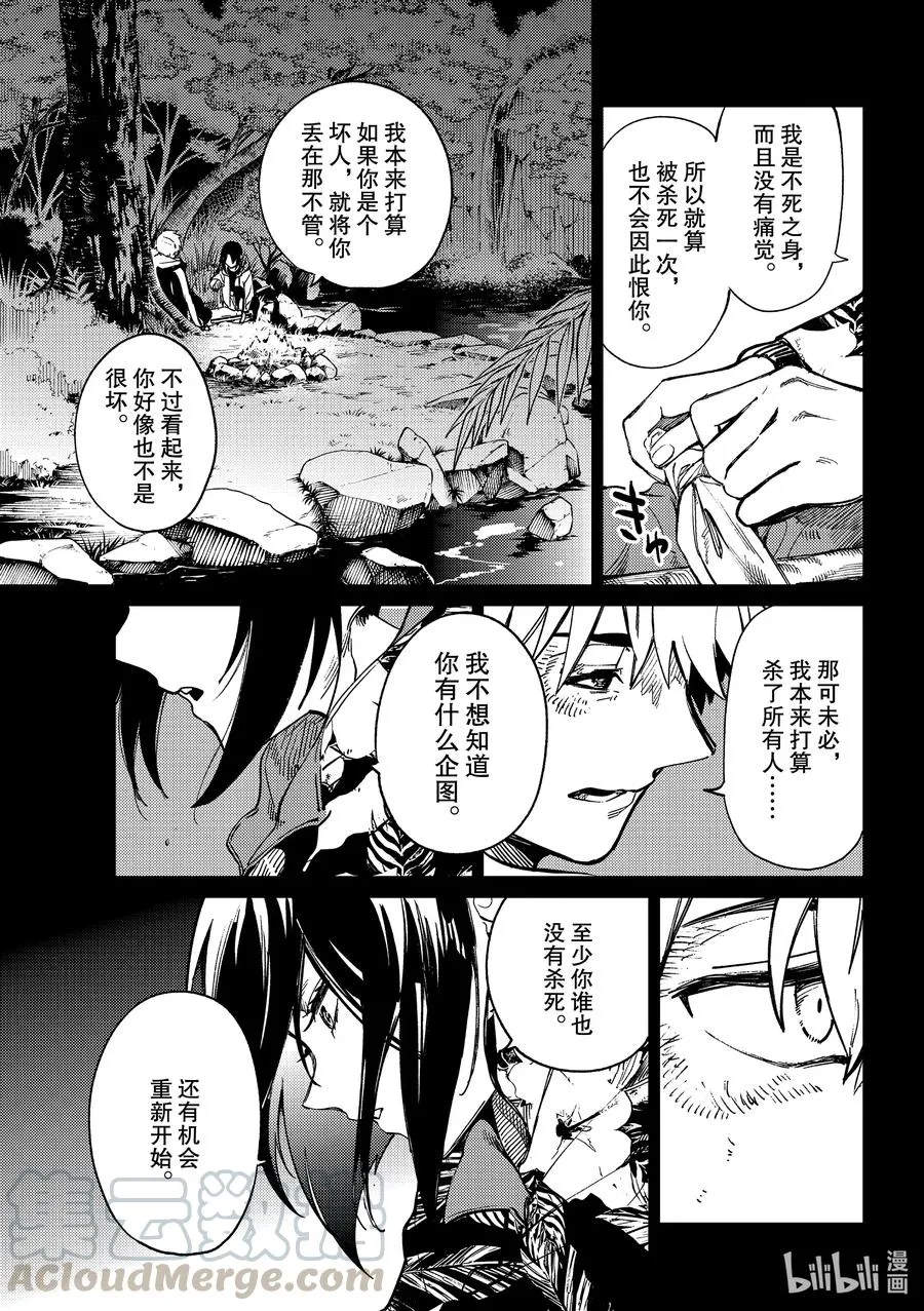 42 岩永琴子的逆袭和败北④ 第7页