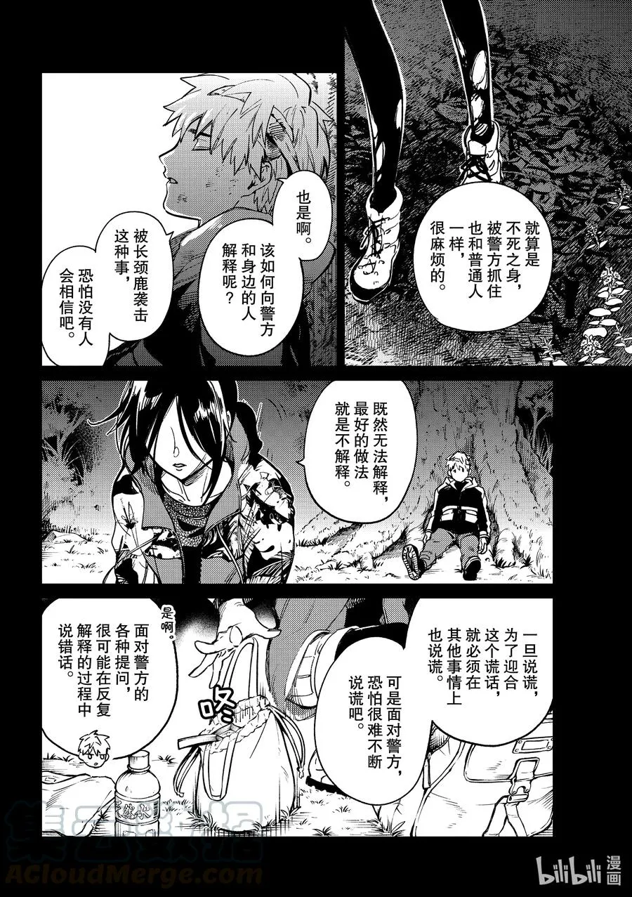 42 岩永琴子的逆袭和败北④ 第10页