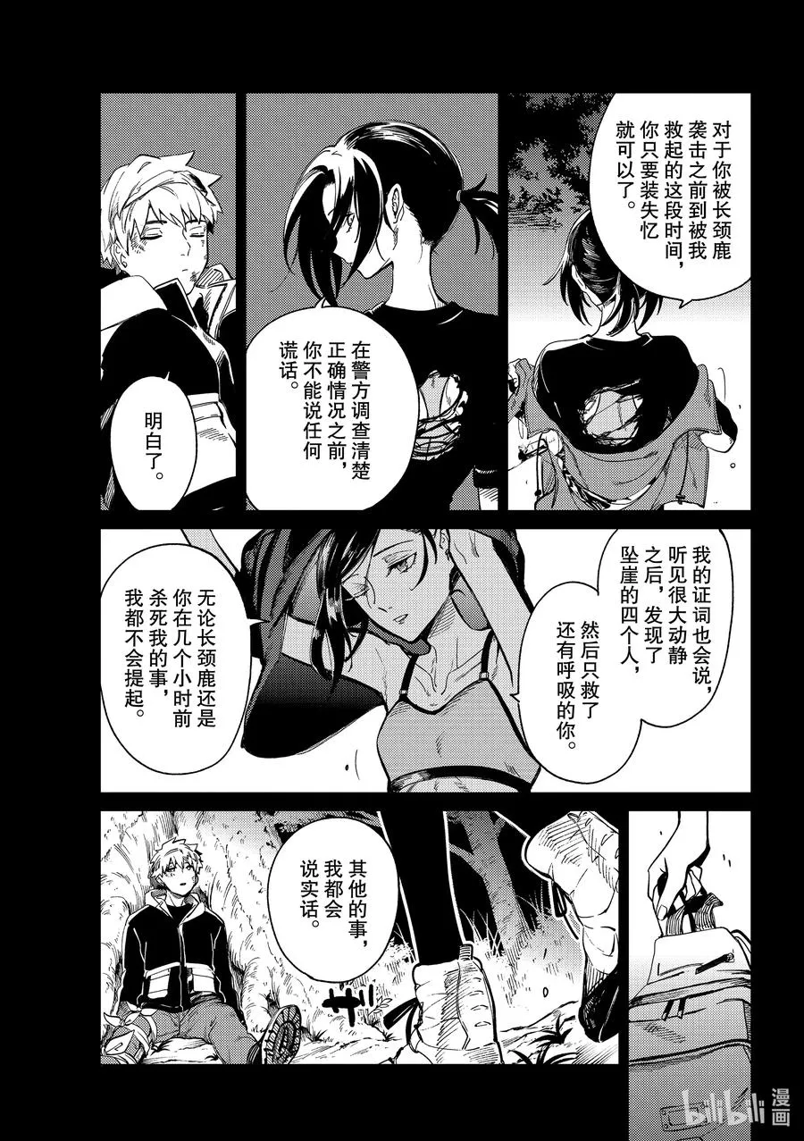 42 岩永琴子的逆袭和败北④ 第11页
