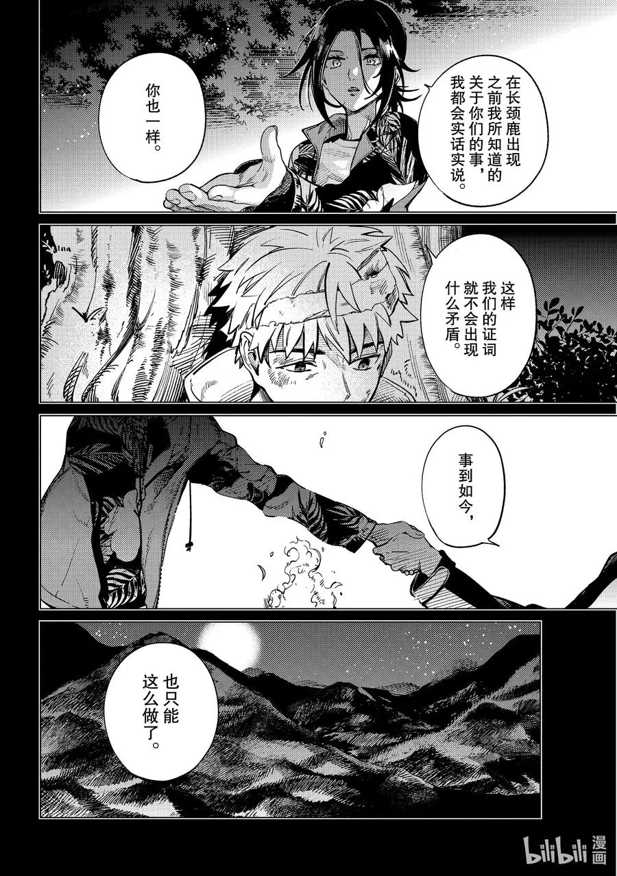 42 岩永琴子的逆袭和败北④ 第12页