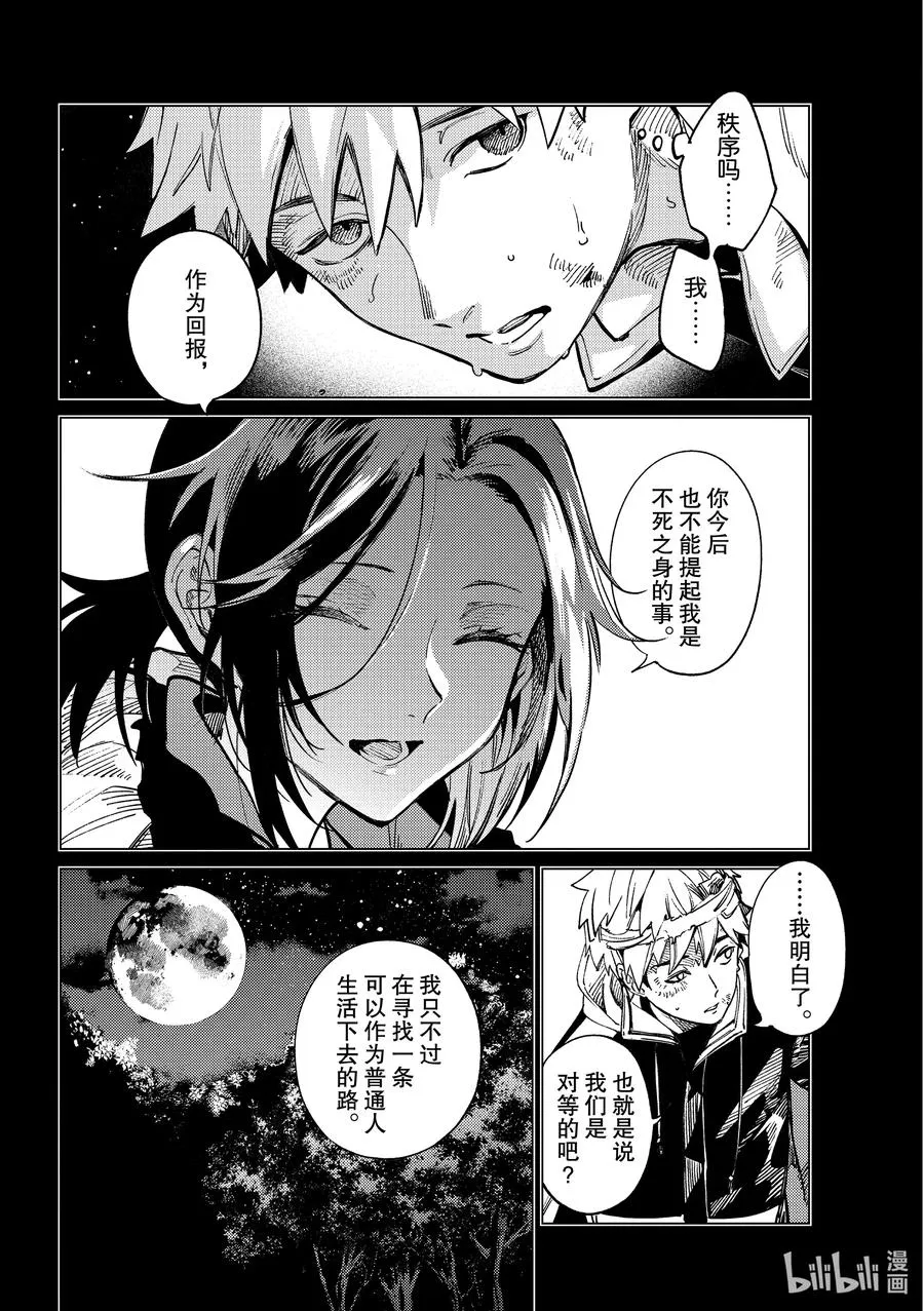 42 岩永琴子的逆袭和败北④ 第14页