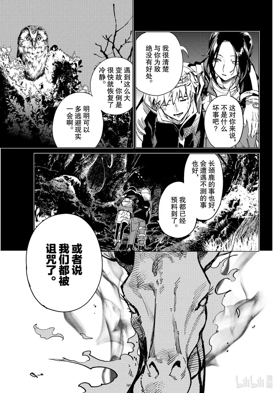 42 岩永琴子的逆袭和败北④ 第15页