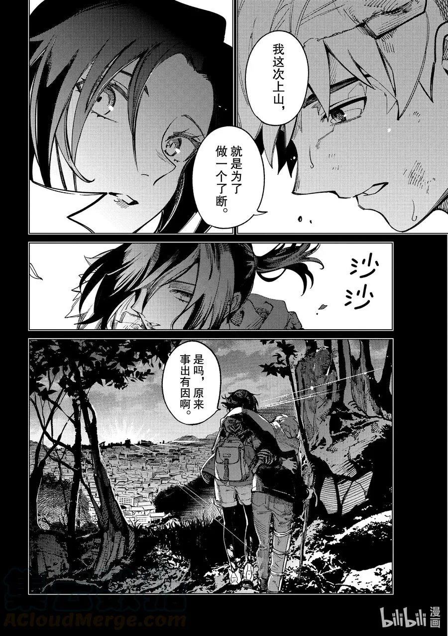 42 岩永琴子的逆袭和败北④ 第16页