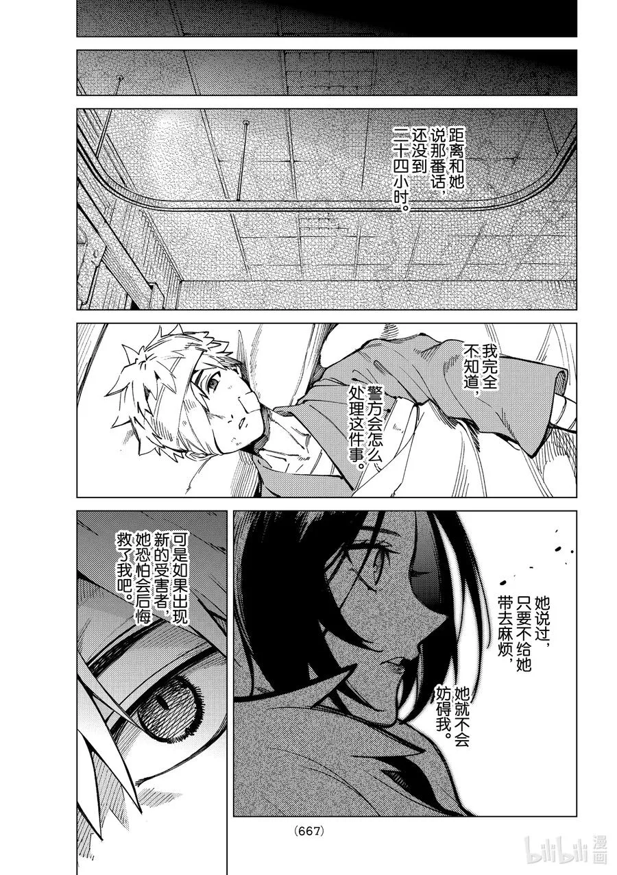 42 岩永琴子的逆袭和败北④ 第17页