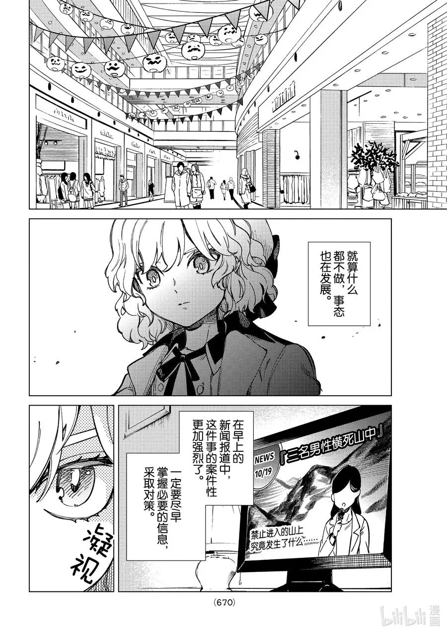 42 岩永琴子的逆袭和败北④ 第20页