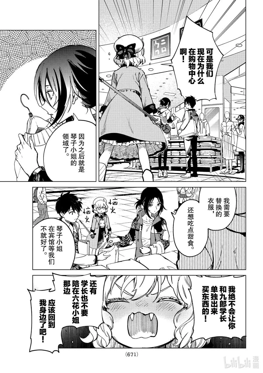 42 岩永琴子的逆袭和败北④ 第21页
