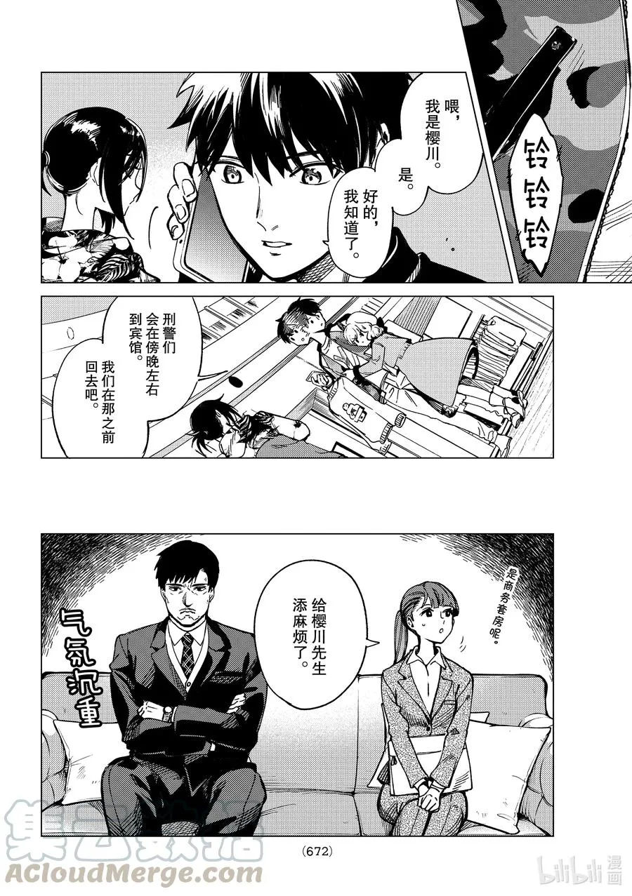42 岩永琴子的逆袭和败北④ 第22页