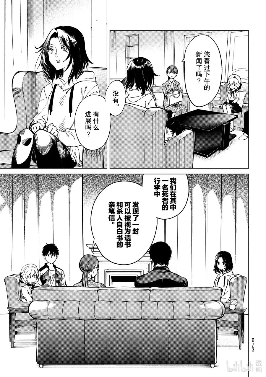 42 岩永琴子的逆袭和败北④ 第23页
