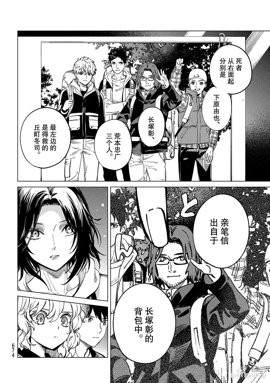 42 岩永琴子的逆袭和败北④ 第24页