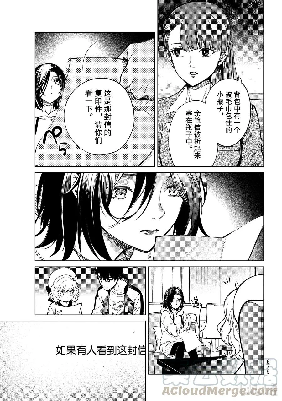 42 岩永琴子的逆袭和败北④ 第25页