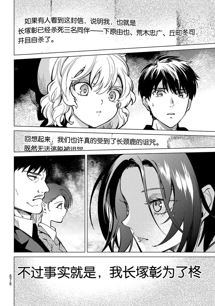 42 岩永琴子的逆袭和败北④ 第26页