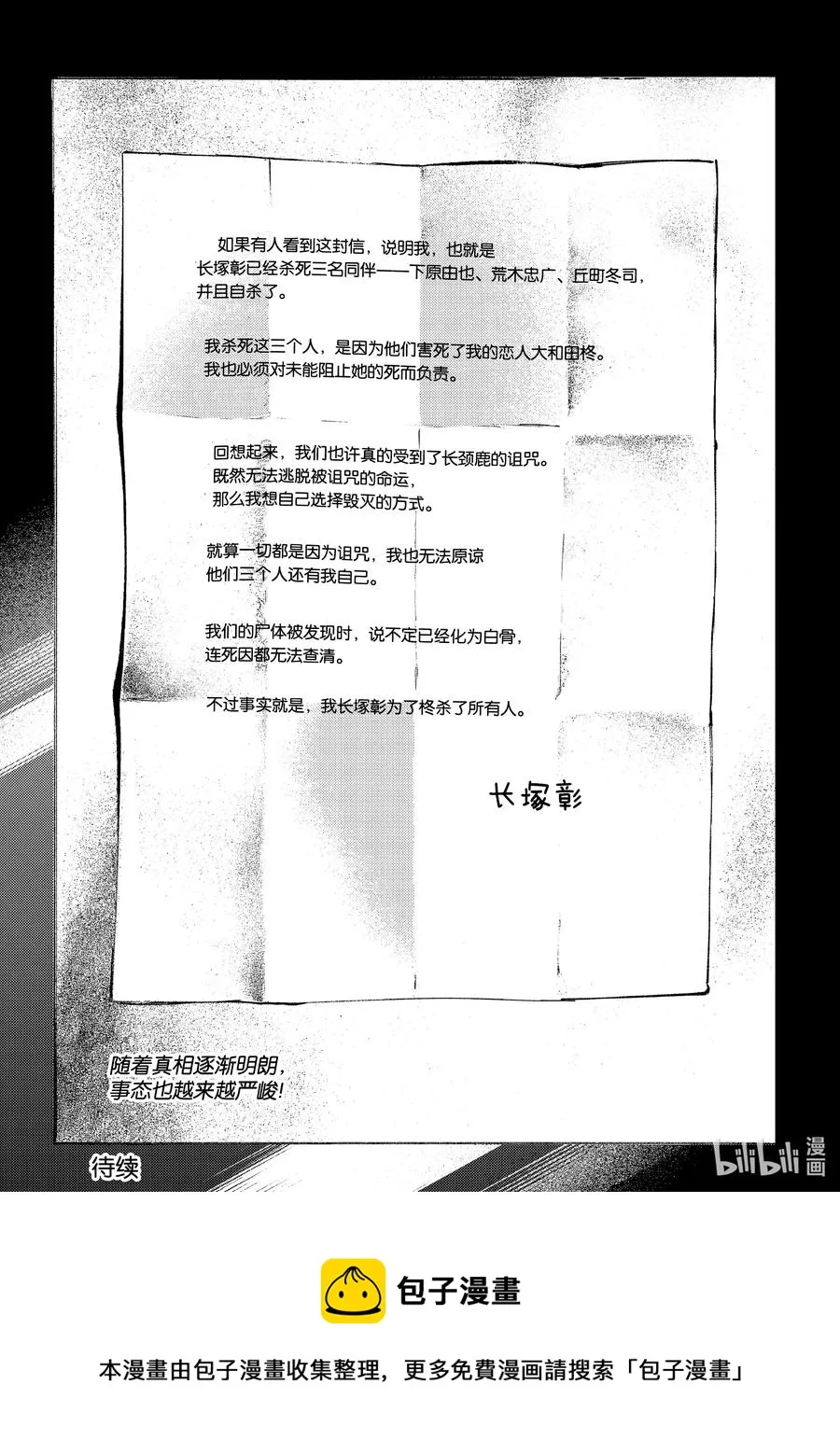 42 岩永琴子的逆袭和败北④ 第27页