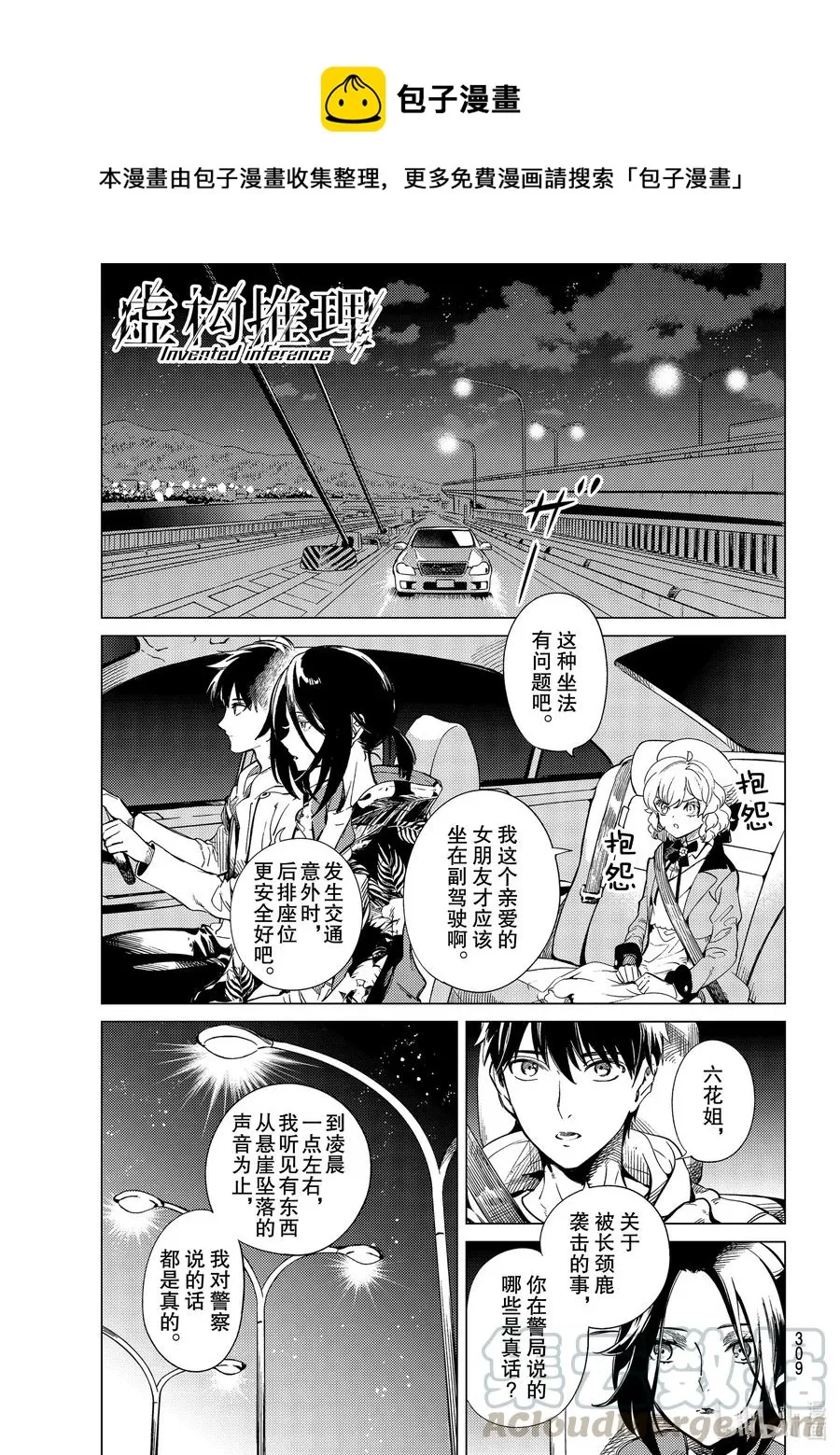 41 岩永琴子的逆袭和败北③ 第1页