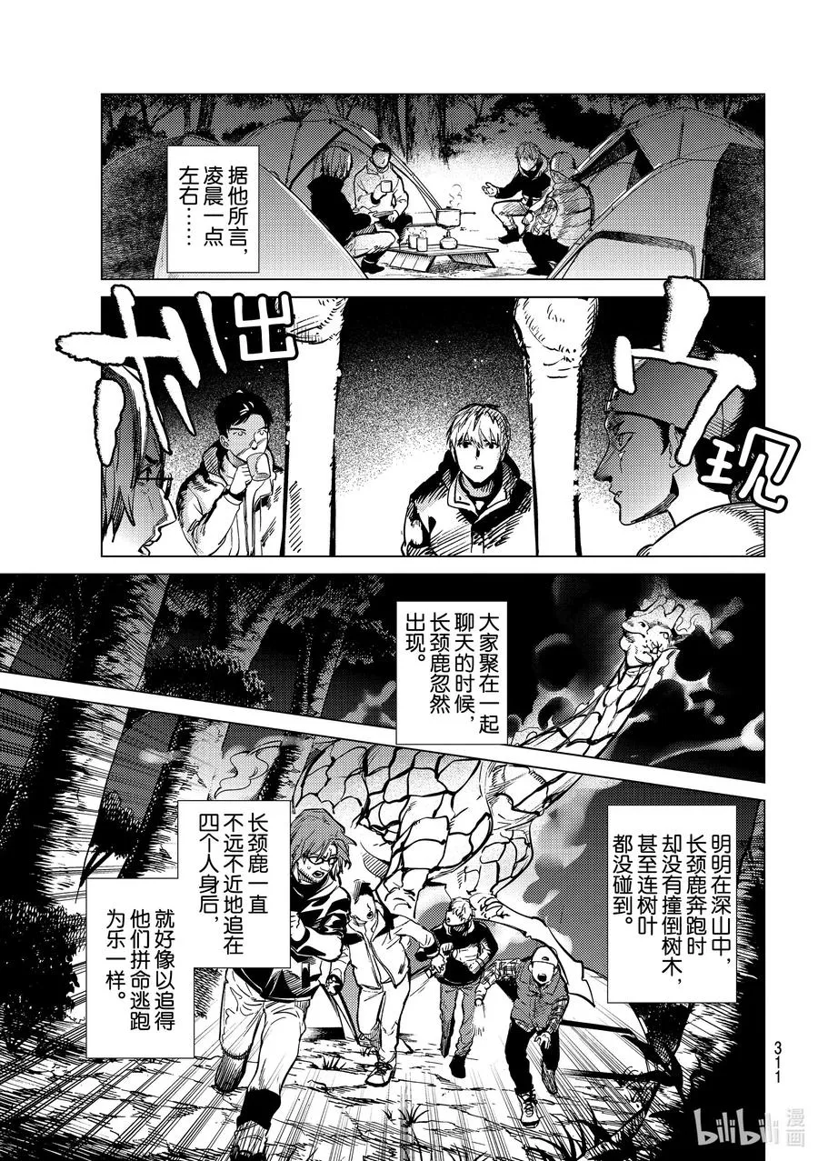 41 岩永琴子的逆袭和败北③ 第3页