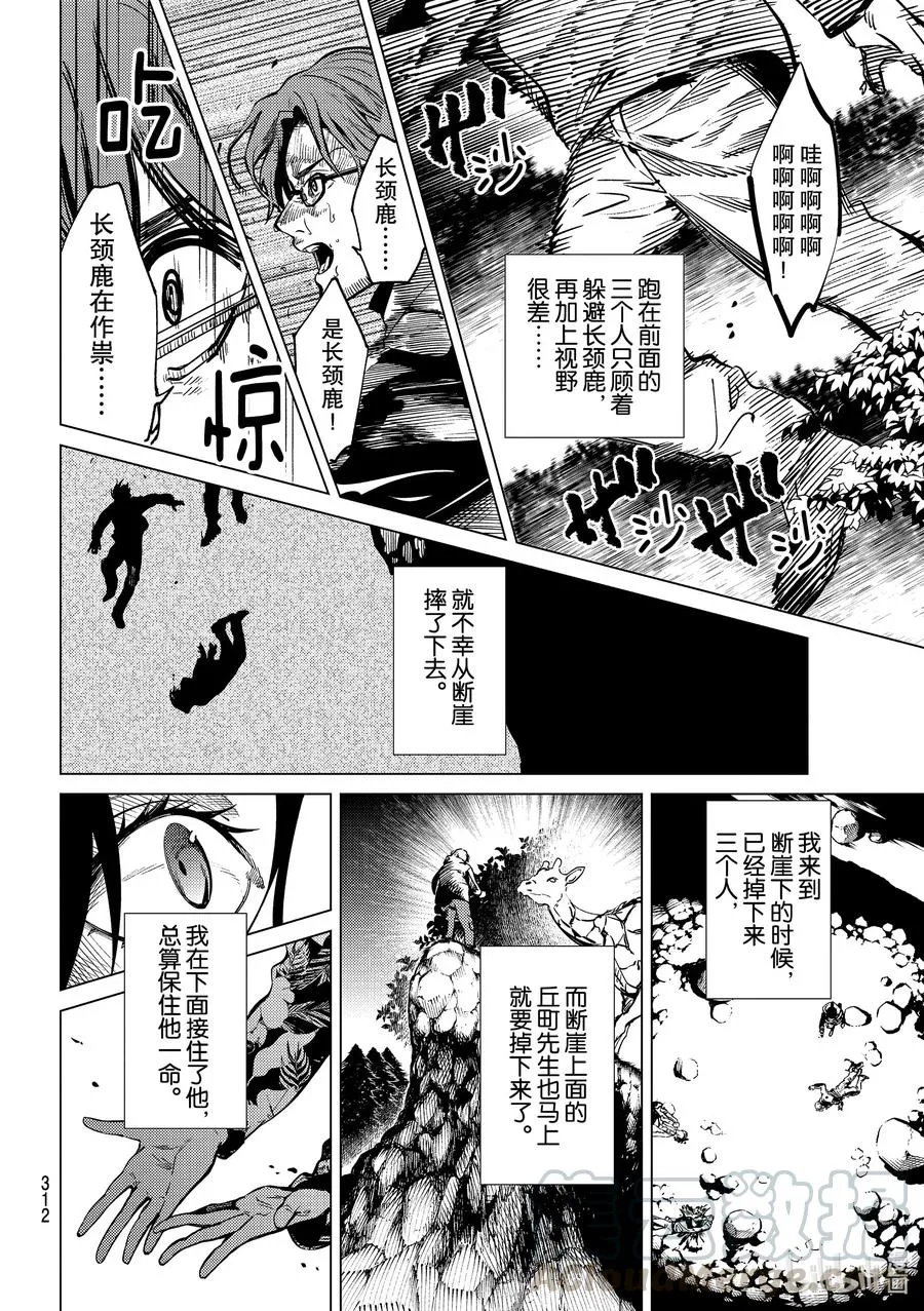 41 岩永琴子的逆袭和败北③ 第4页
