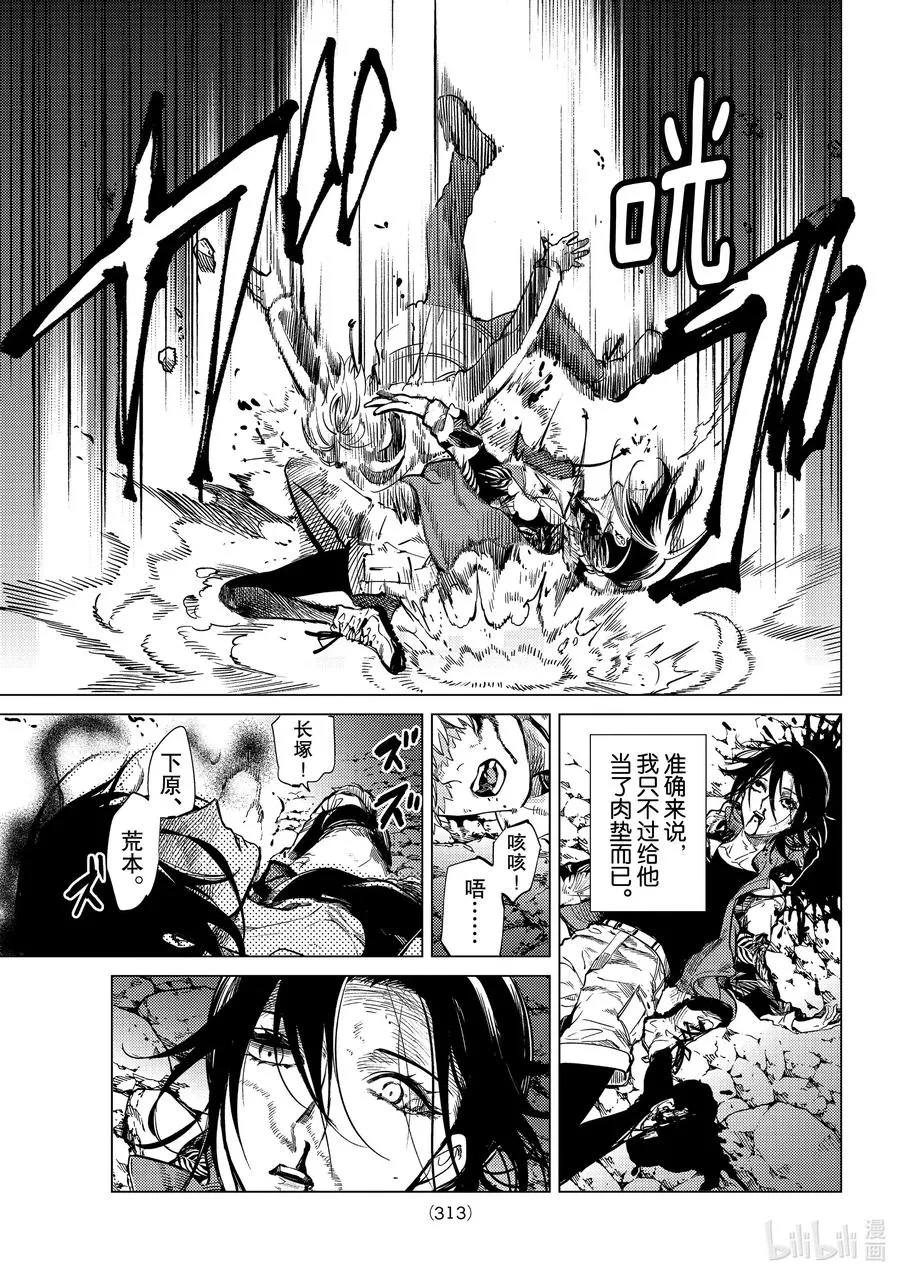 41 岩永琴子的逆袭和败北③ 第5页