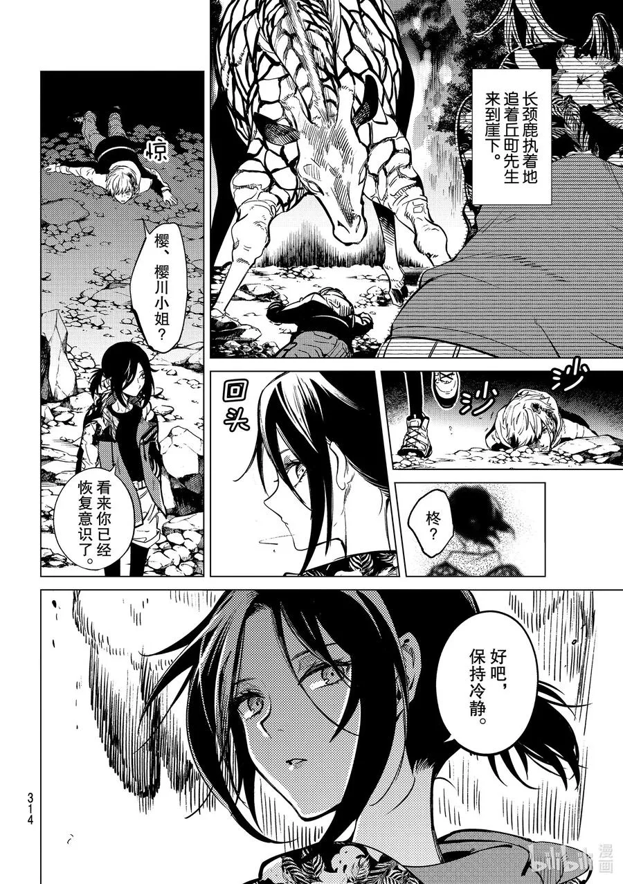 41 岩永琴子的逆袭和败北③ 第6页