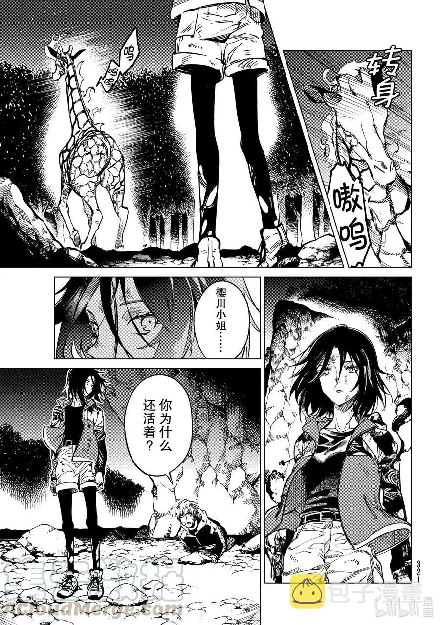 41 岩永琴子的逆袭和败北③ 第13页