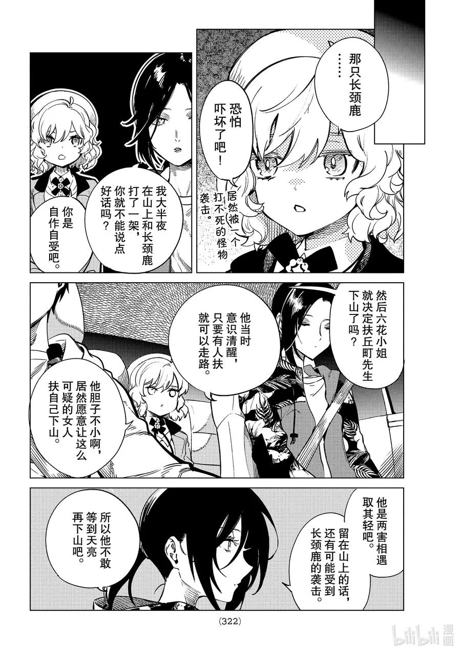41 岩永琴子的逆袭和败北③ 第14页
