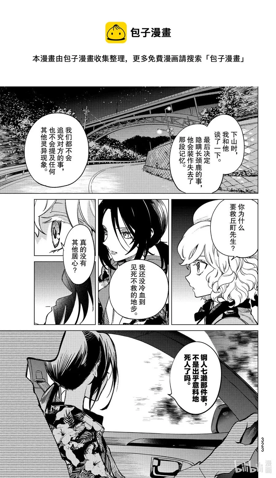 41 岩永琴子的逆袭和败北③ 第15页