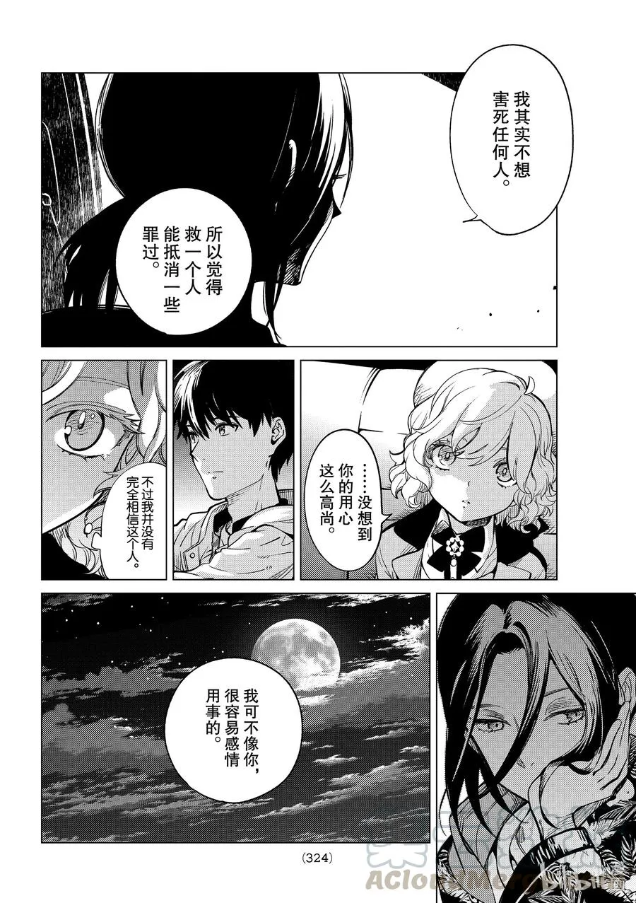 41 岩永琴子的逆袭和败北③ 第16页