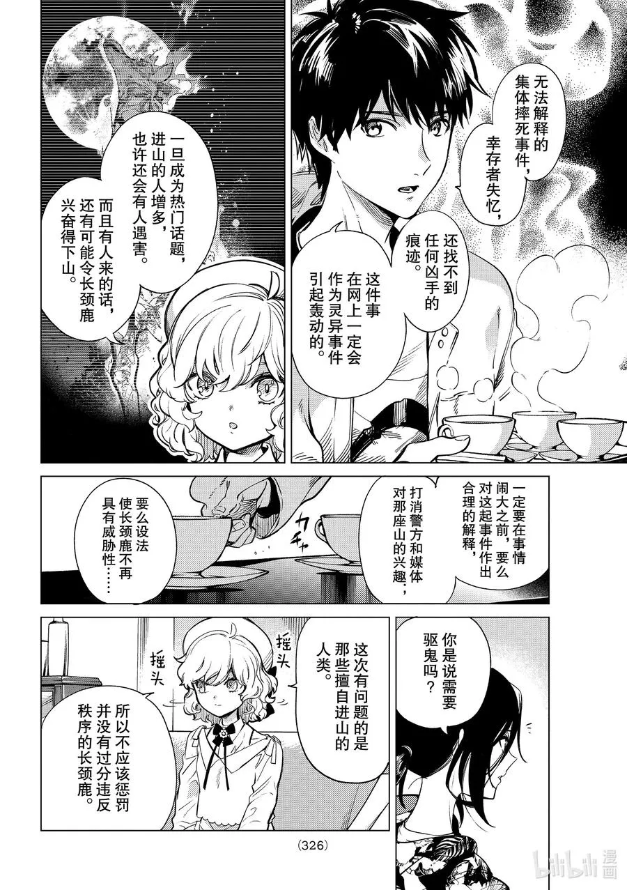 41 岩永琴子的逆袭和败北③ 第18页