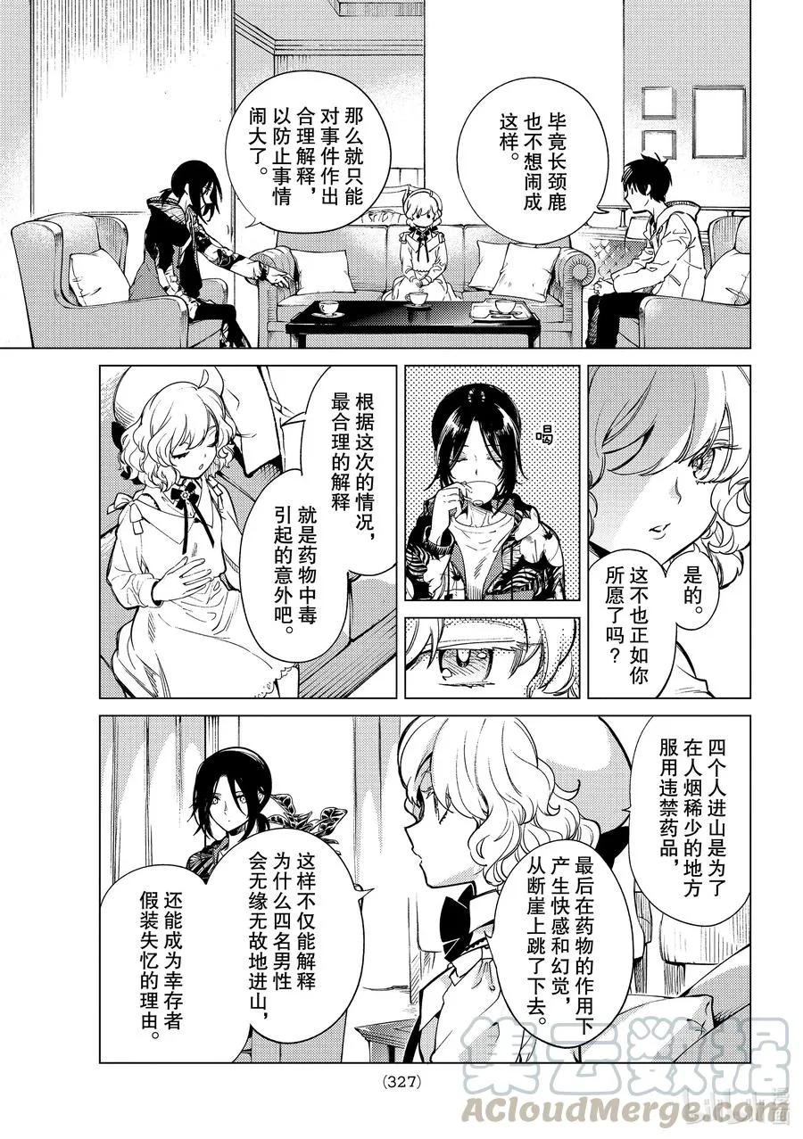 41 岩永琴子的逆袭和败北③ 第19页