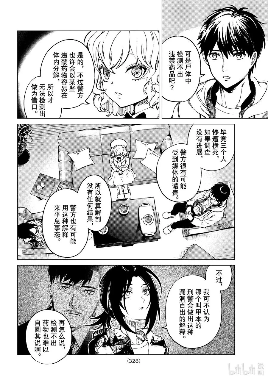 41 岩永琴子的逆袭和败北③ 第20页