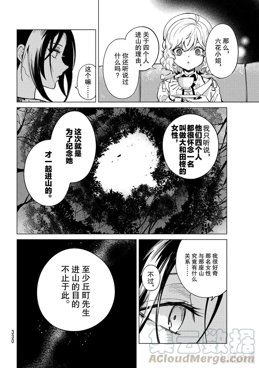 41 岩永琴子的逆袭和败北③ 第22页