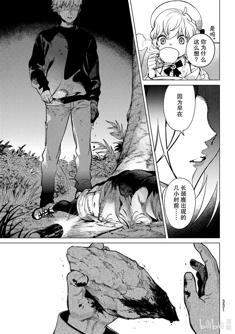 41 岩永琴子的逆袭和败北③ 第23页