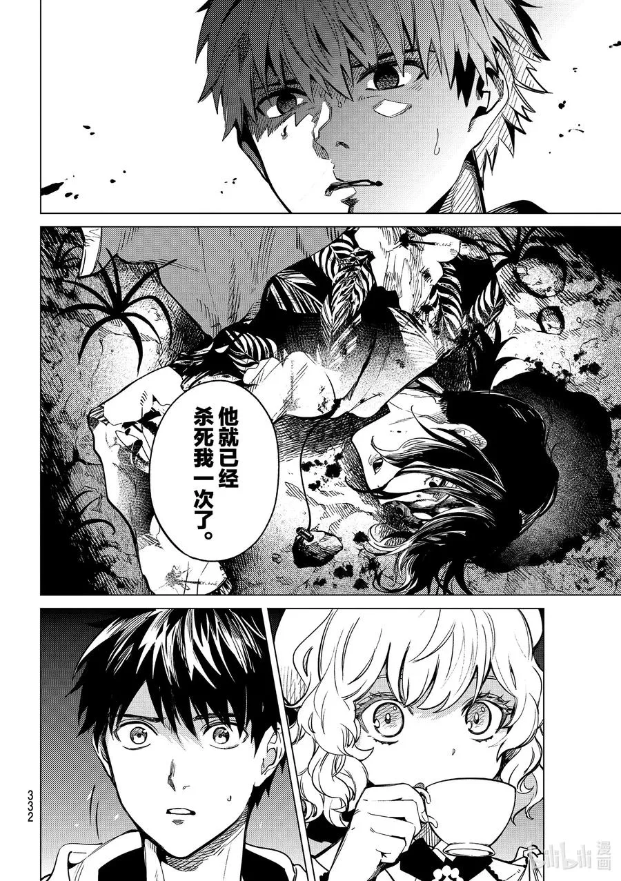 41 岩永琴子的逆袭和败北③ 第24页