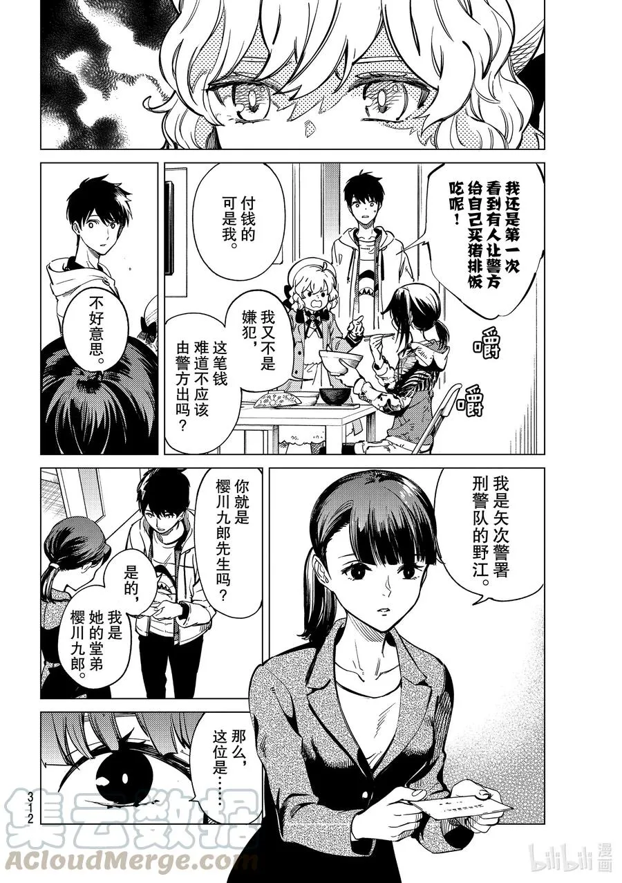 40 岩永琴子的逆袭和败北② 第4页