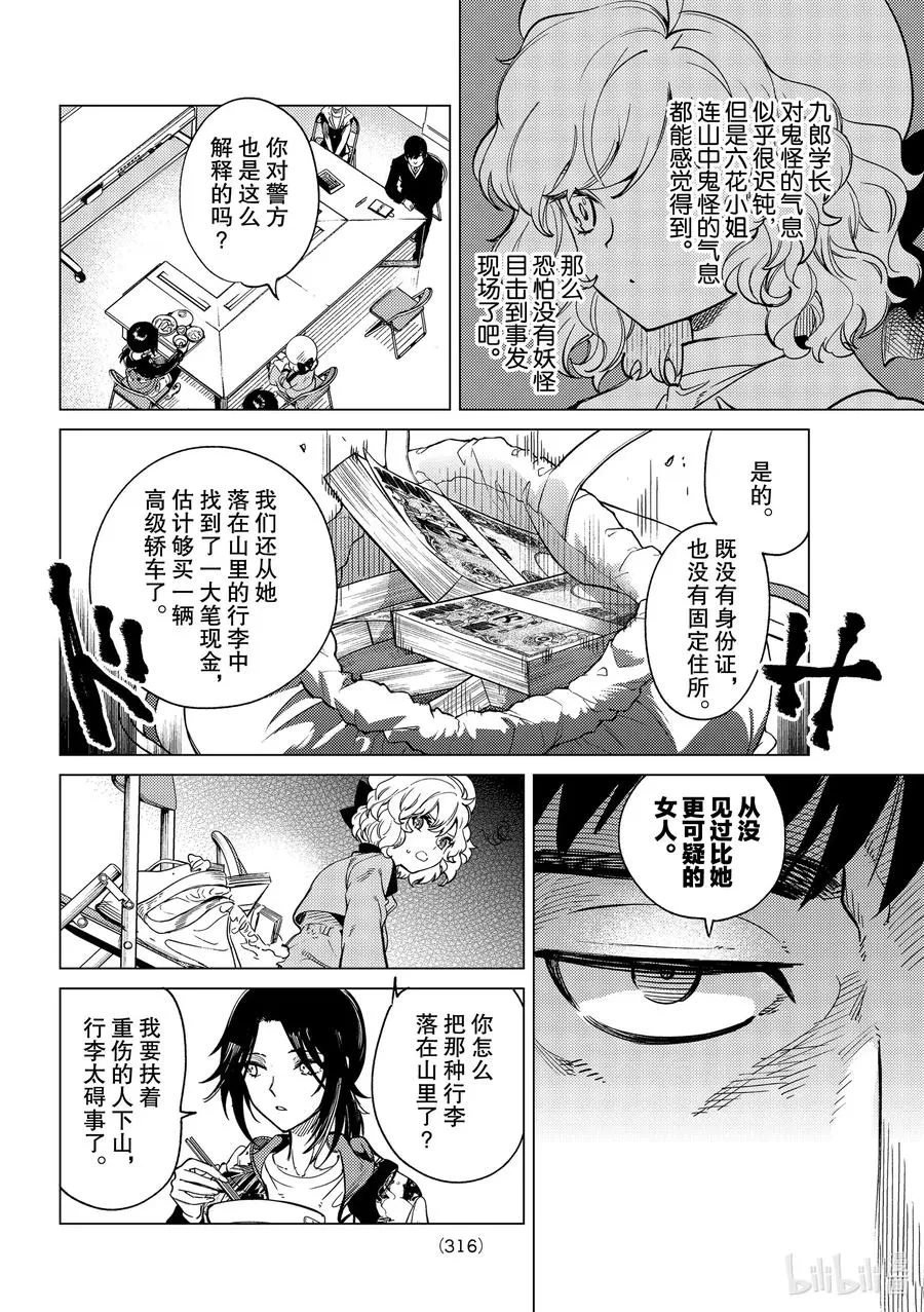 40 岩永琴子的逆袭和败北② 第8页