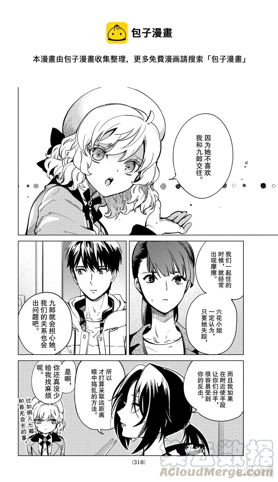 40 岩永琴子的逆袭和败北② 第10页