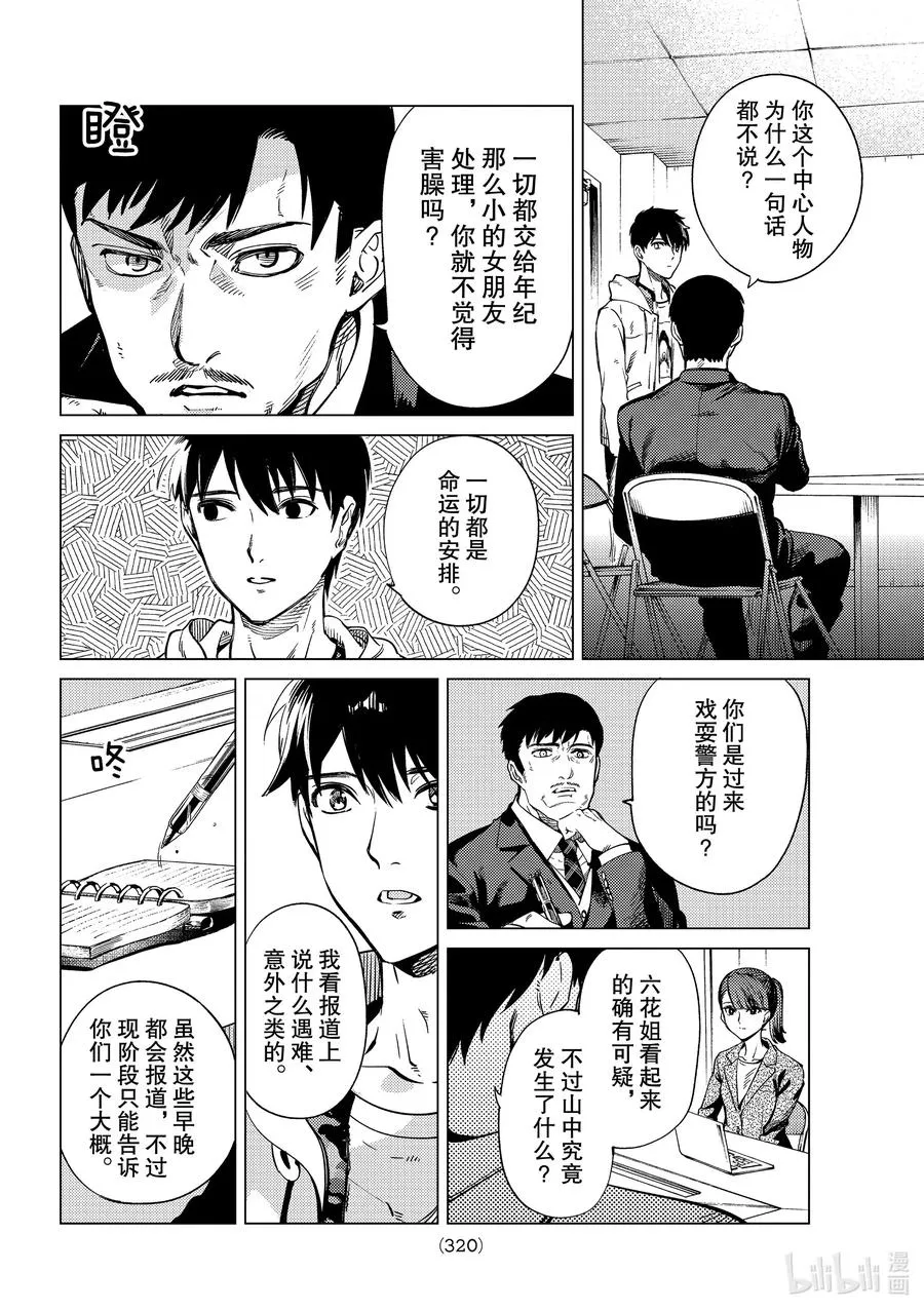 40 岩永琴子的逆袭和败北② 第12页