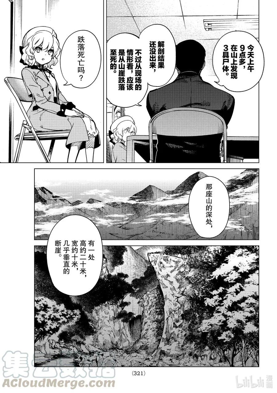40 岩永琴子的逆袭和败北② 第13页
