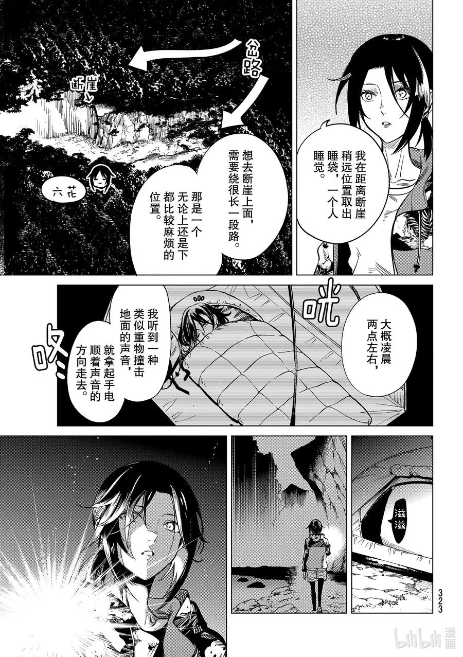 40 岩永琴子的逆袭和败北② 第15页