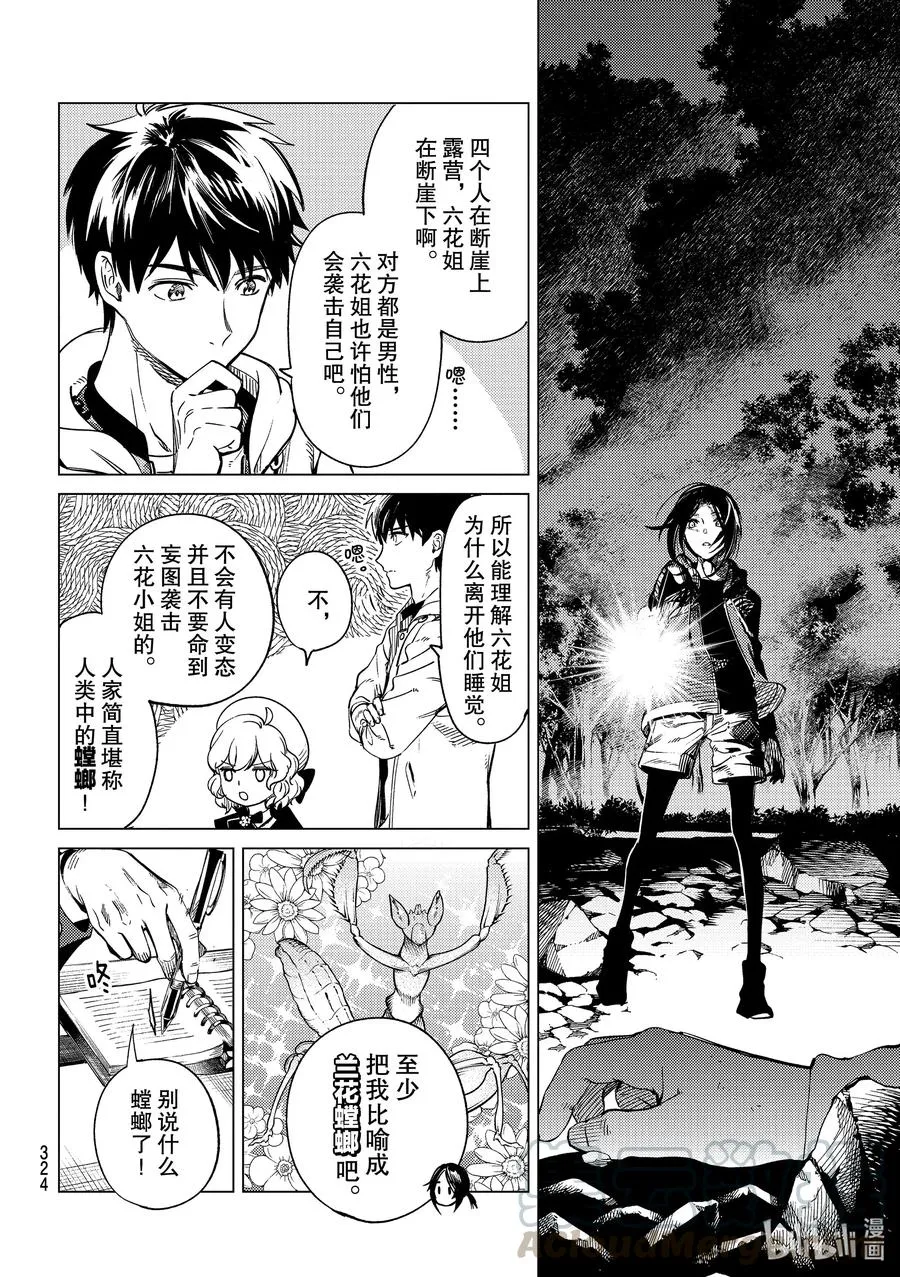 40 岩永琴子的逆袭和败北② 第16页