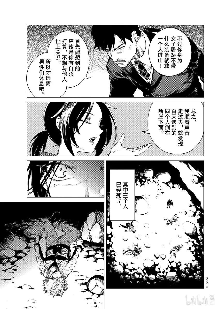 40 岩永琴子的逆袭和败北② 第17页