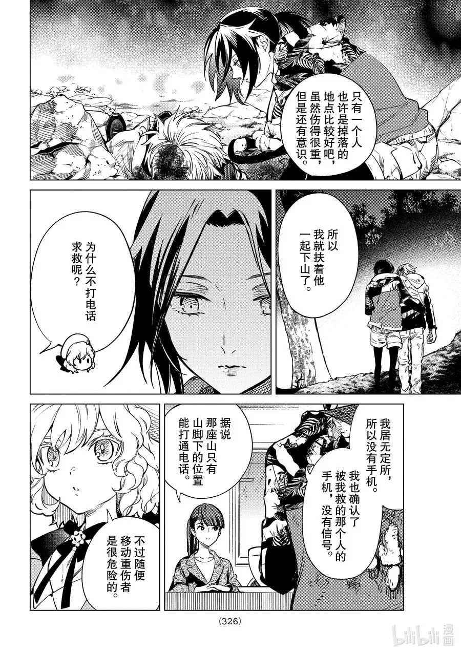 40 岩永琴子的逆袭和败北② 第18页