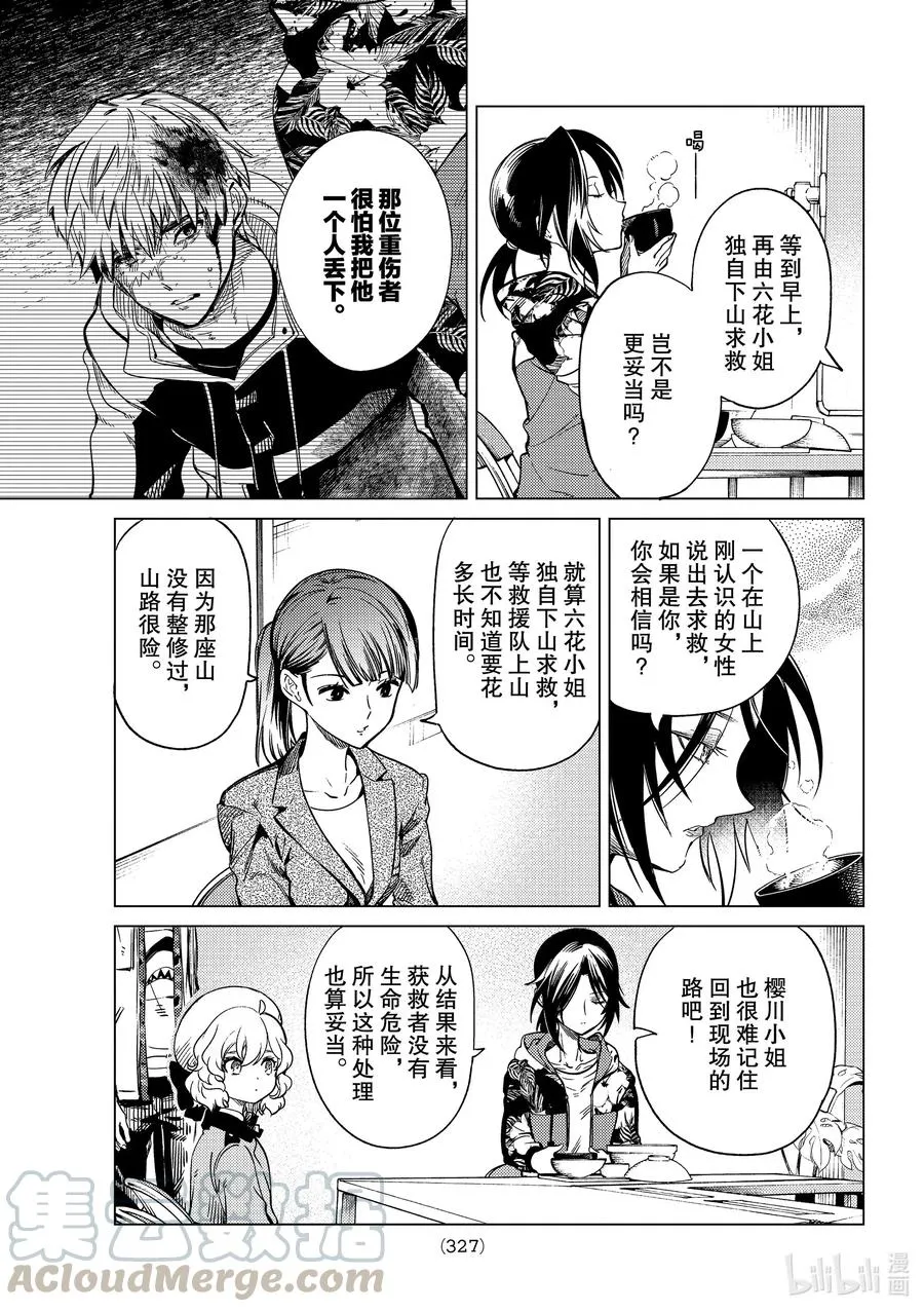 40 岩永琴子的逆袭和败北② 第19页