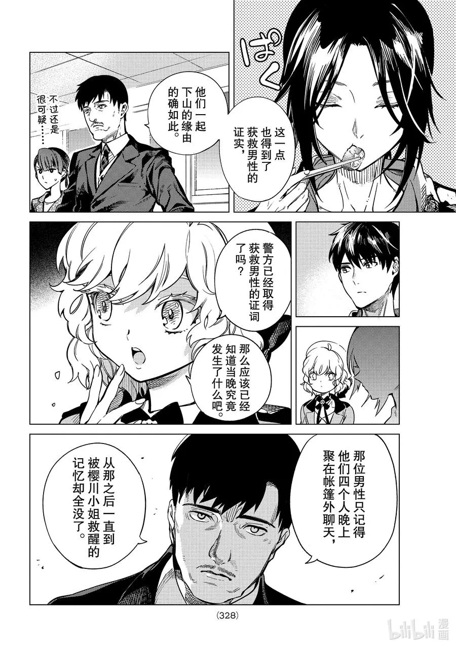 40 岩永琴子的逆袭和败北② 第20页