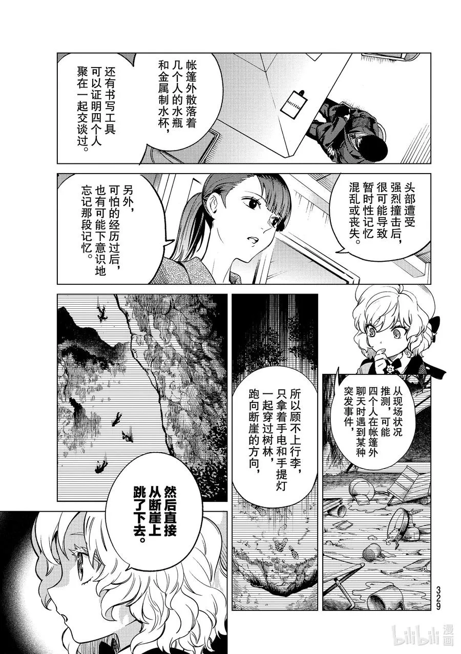 40 岩永琴子的逆袭和败北② 第21页