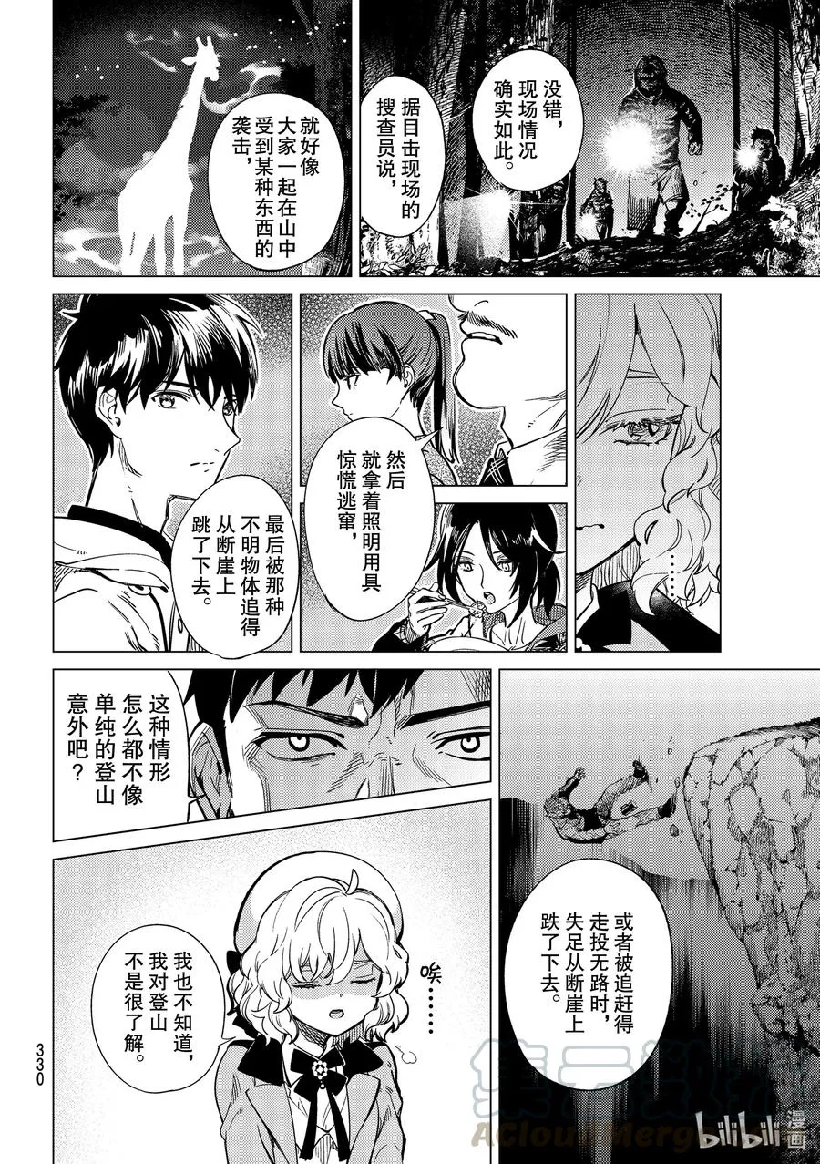 40 岩永琴子的逆袭和败北② 第22页