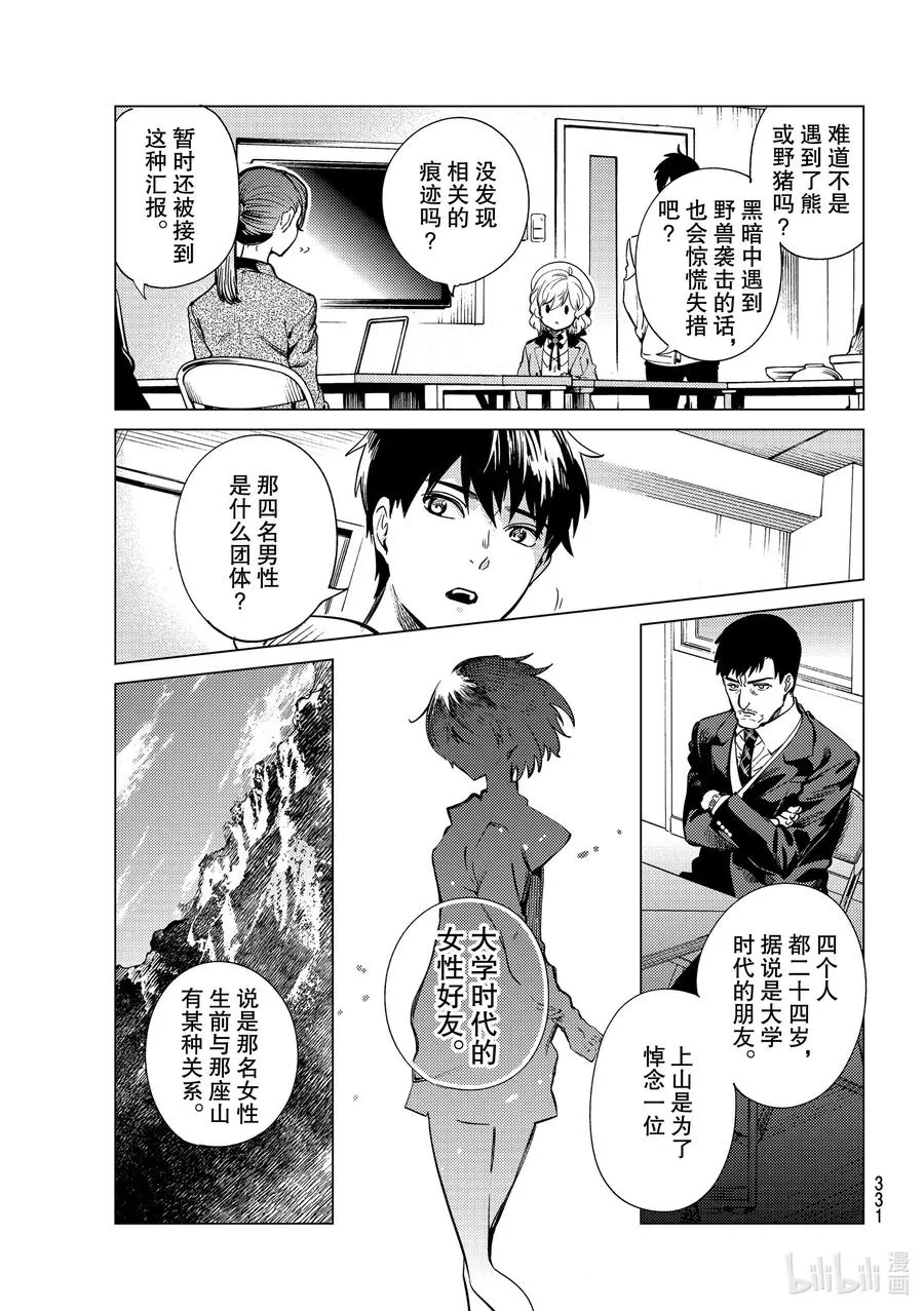 40 岩永琴子的逆袭和败北② 第23页
