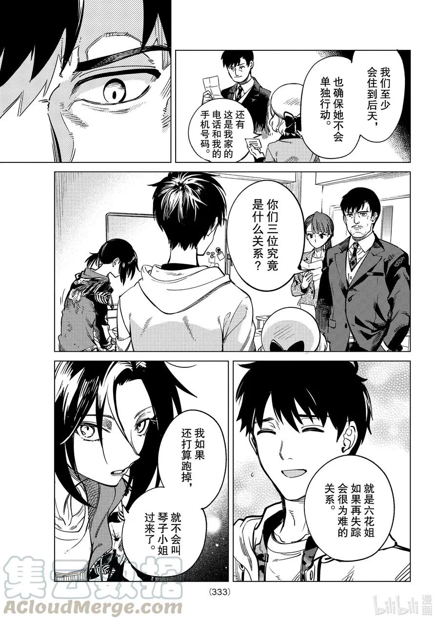 40 岩永琴子的逆袭和败北② 第25页