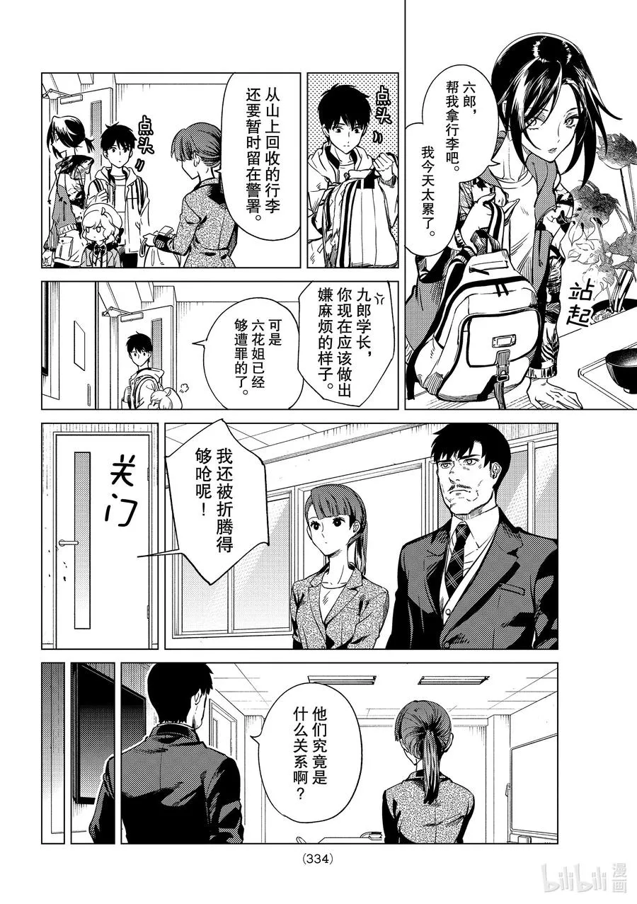 40 岩永琴子的逆袭和败北② 第26页