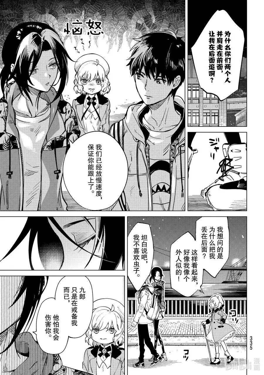 40 岩永琴子的逆袭和败北② 第27页