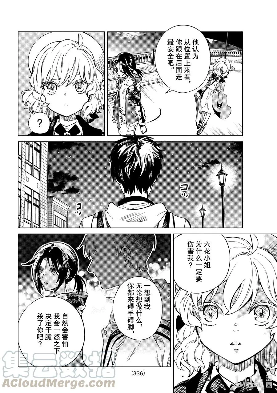 40 岩永琴子的逆袭和败北② 第28页